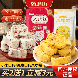 甄磨坊红枣山药八珍糕小米茯苓芡实糕点山药薏米糕无蔗糖老人零食