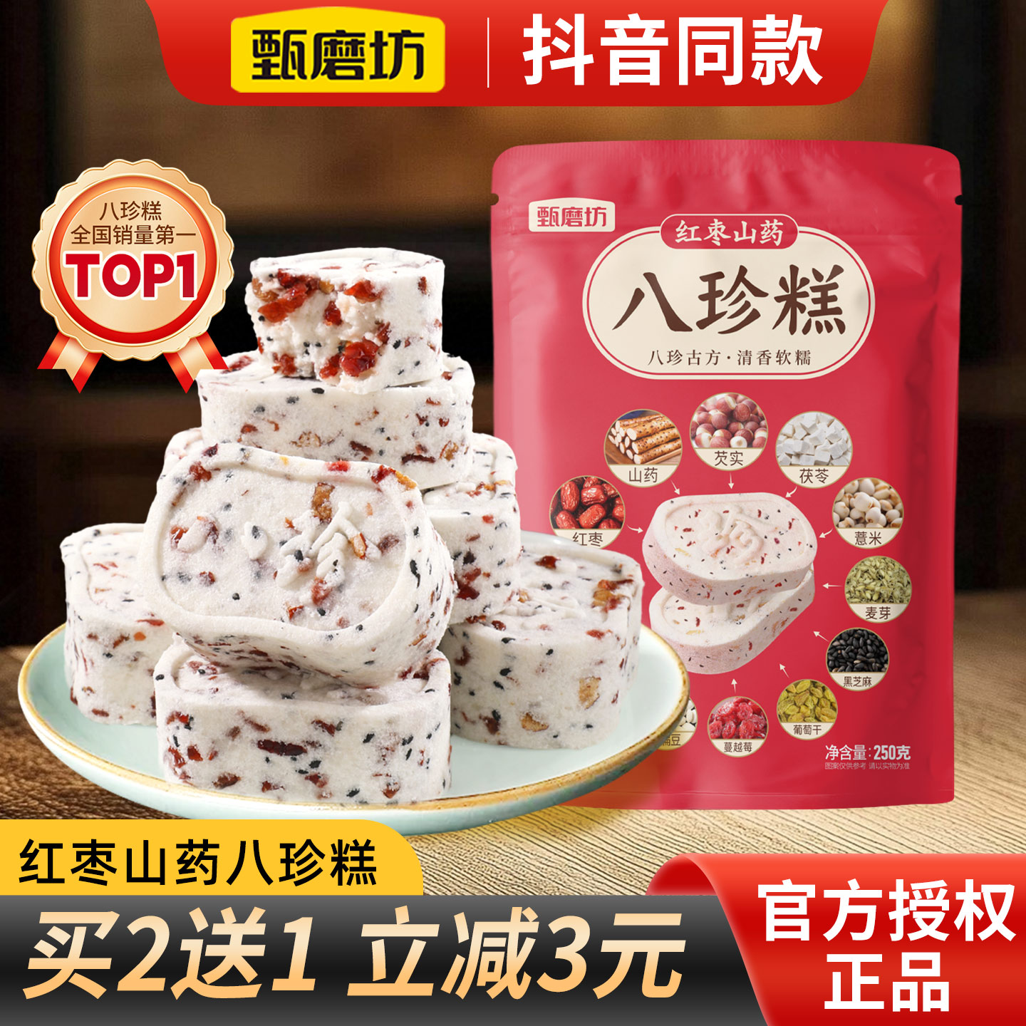 甄磨坊红枣山药八珍糕粗粮坚果茯苓芡实糕老年人无蔗糖正品旗舰店