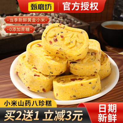 甄磨坊小米山药八珍糕低糖老年人