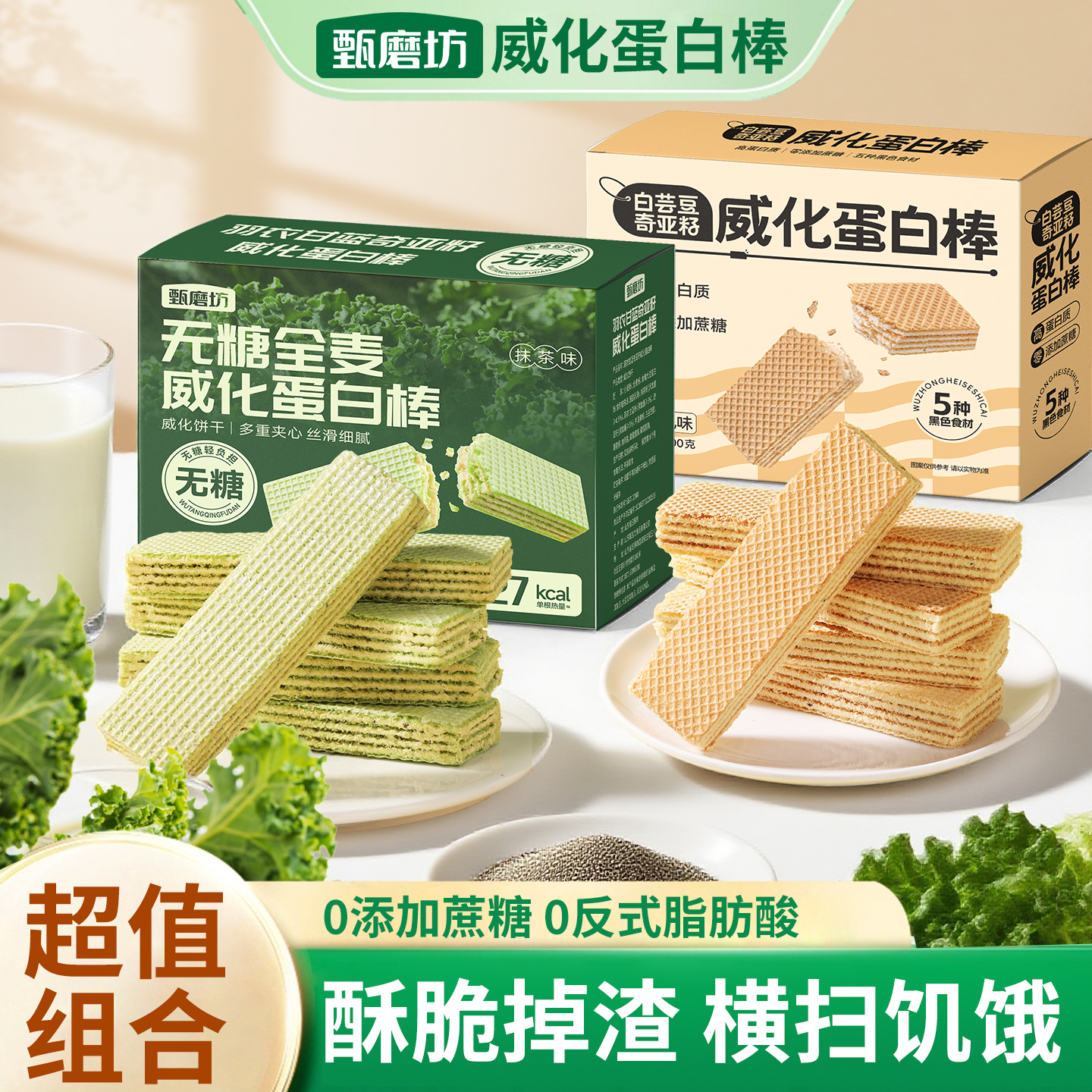 甄磨坊无糖全麦威化蛋白棒