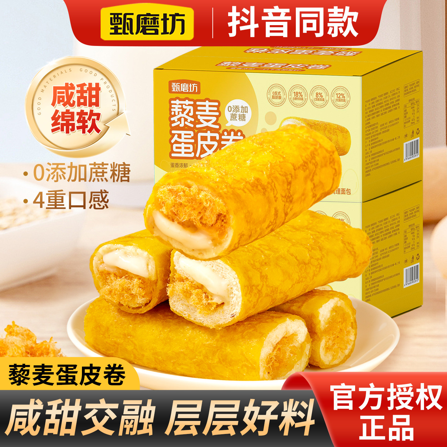 甄磨坊藜麦蛋皮卷吐司爆浆肉松夹心小面包整箱营养早餐蛋糕点零食