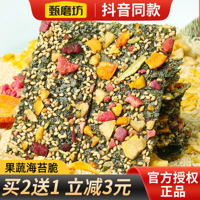甄磨坊果蔬海苔脆芝麻夹心坚果拌饭海苔卷即食儿童休闲零食海苔