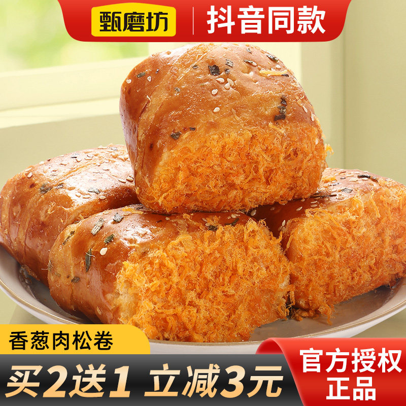 甄磨坊香葱肉松卷整箱早餐老式面包爆浆三明治夹心吐司蛋休闲食品,零食/坚果/特产,传统西式糕点,淘宝优惠券,粉丝福利购,淘宝优惠卷
