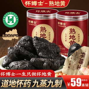 怀博士九蒸九制熟地黄即食滋补