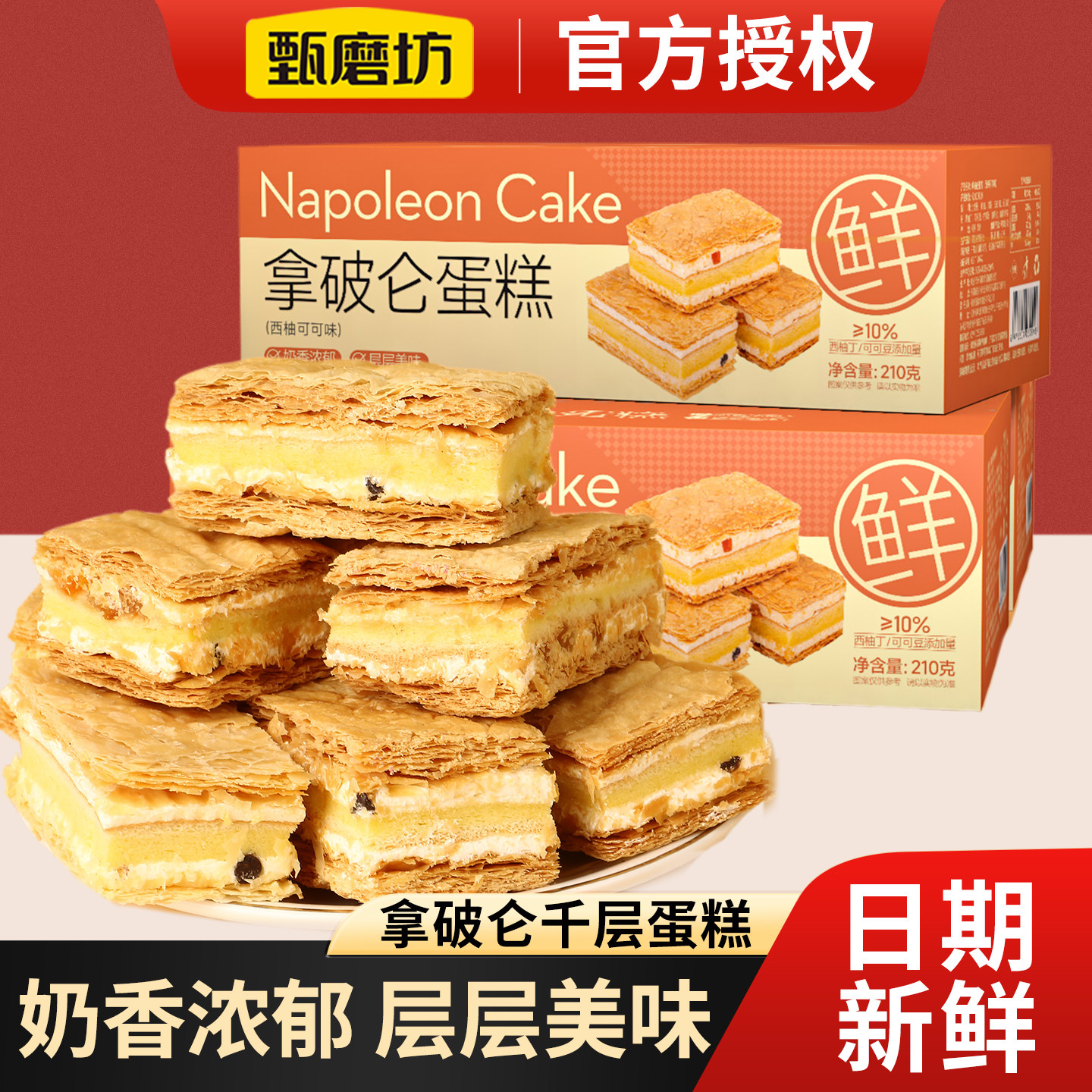 甄磨坊拿破仑蛋糕酥千层奶油吐司糕点心营养早餐代餐面包整箱零食