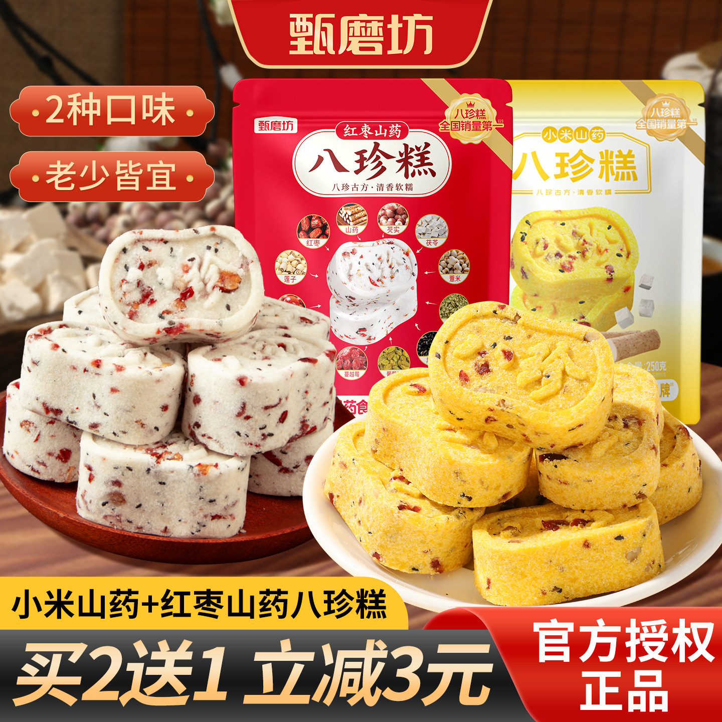 甄磨坊红枣八珍糕山药茯苓芡实糕