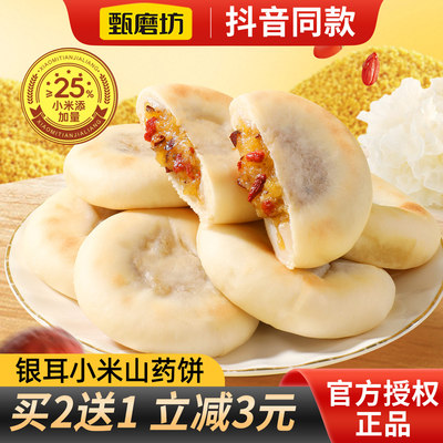 甄磨坊银耳小米山药饼夹心麻薯