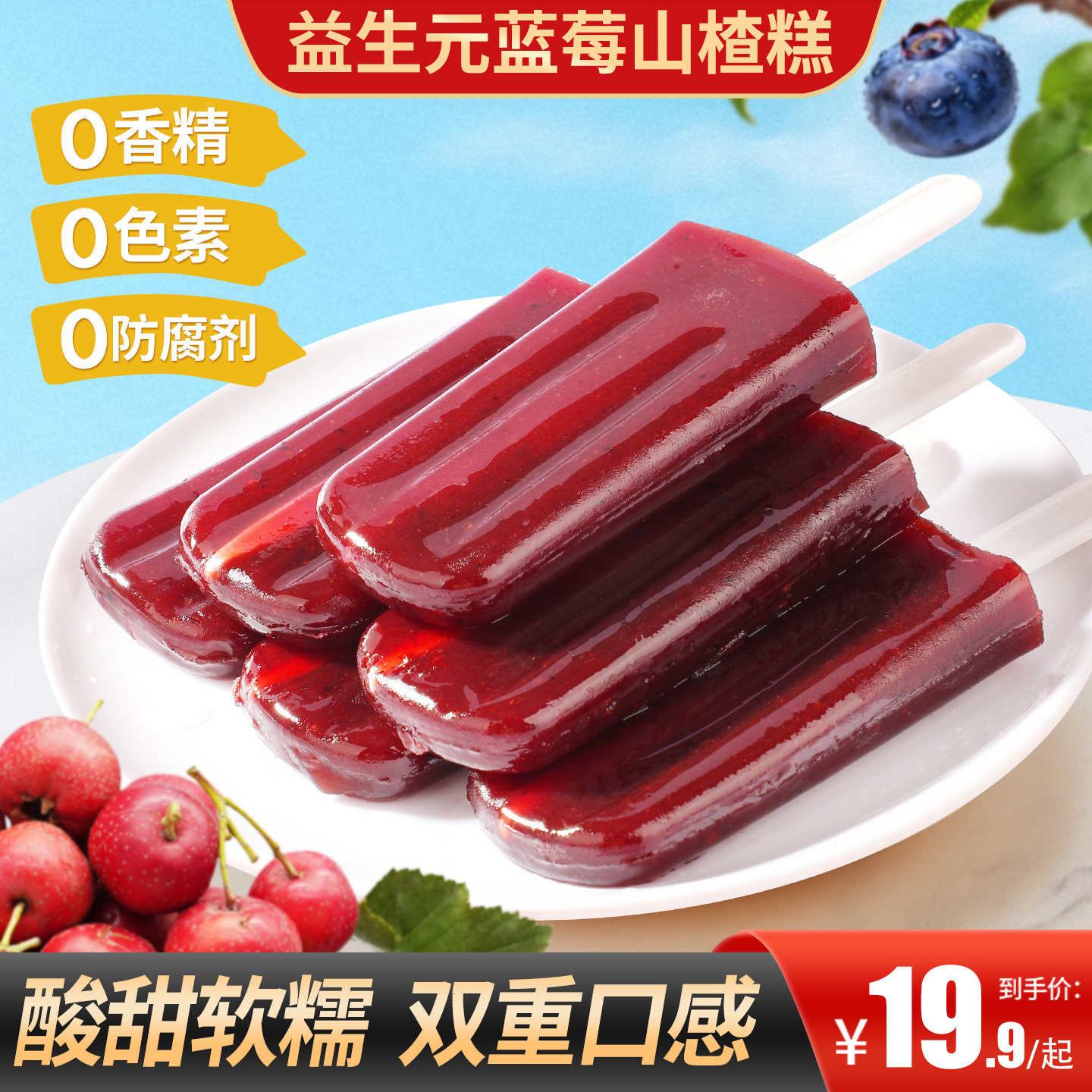 甄磨坊益生元蓝莓山楂糕营养软糯果味冰淇淋棒棒糖解馋休闲零食品,零食/坚果/特产,山楂类制品,淘宝优惠券,粉丝福利购,淘宝优惠卷