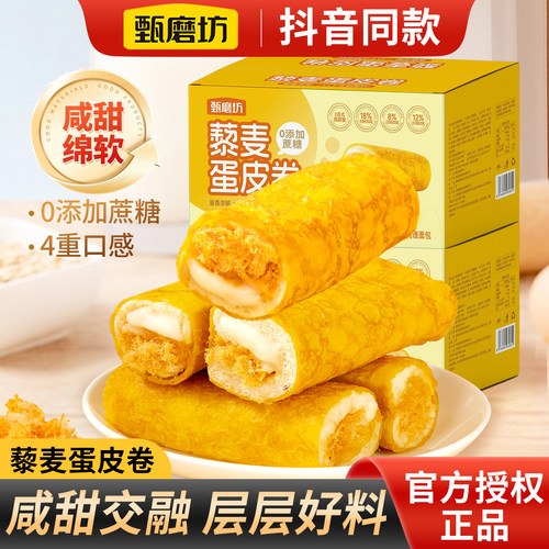甄磨坊藜麦蛋皮卷肉松夹心小面包
