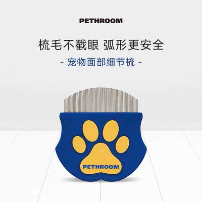韩国进口PETHROOM宠物面部梳