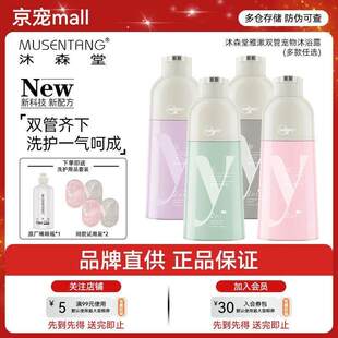 沐森堂雅漱双管宠物沐浴露红茶蓬松柔软天竺葵控油紫苏蜂皇浆保湿