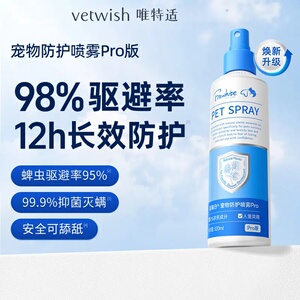 Frewhite富瑞白宠物防护喷雾防蚊