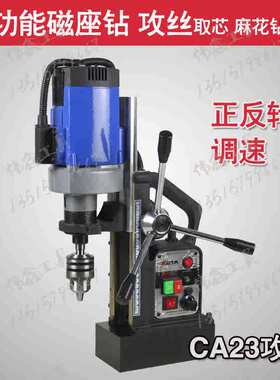 西玛CA23调速正反转吸铁钢板座攻丝钻钻孔钻钻用芯钻磁取三吸盘