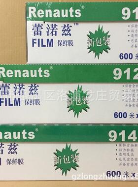 雷诺滋保鲜膜912CF食品包装膜雷渃滋保鲜纸带滑刀38CM*600M