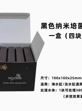 海顶玩神砖滤材纳米砖菌容培菌高家透XOS水淡水鱼缸硝化细菌屋