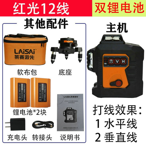 LAISAI莱赛激光LS6666强红光12线贴墙仪666升级款强绿光8线水平仪
