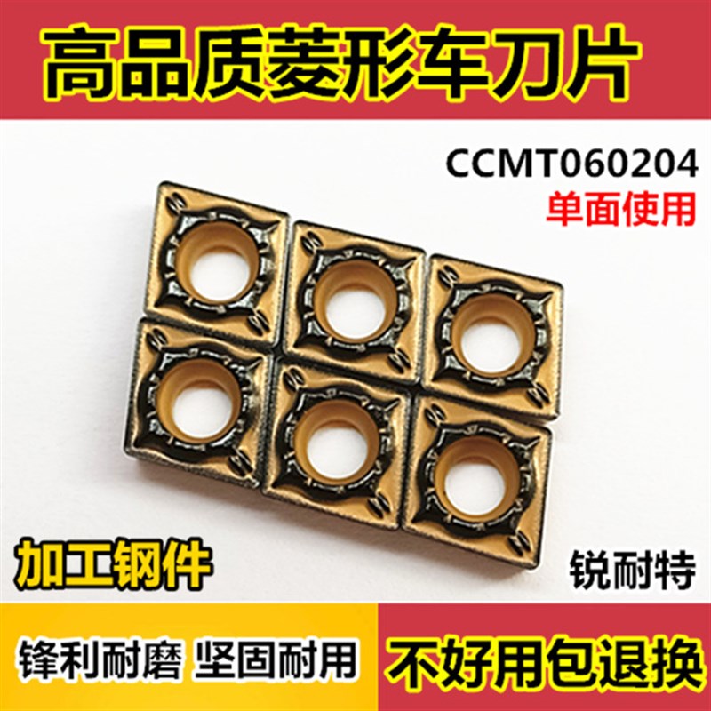 数控车床刀片 外圆内孔刀头CCMT060204菱形合金刀粒 钢件车刀片