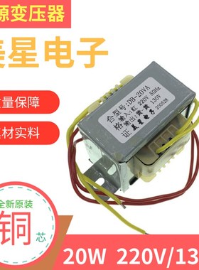 电源变压器 DB-20VA EI5730 20W 220V转130V 0.15A 交流隔离纯铜