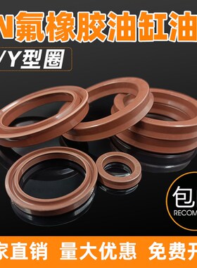 U/Y型密封圈耐高温氟胶油缸油封UN/USH 63/65*83/75*10/12/6/8/9