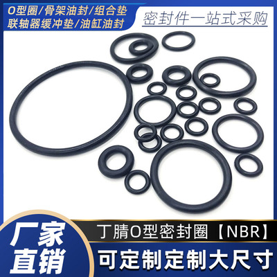 橡胶O型圈密封垫外径3.5/4/5/5.5/6/6.5/7/7.5/8/8.5/9/9.5*线径1