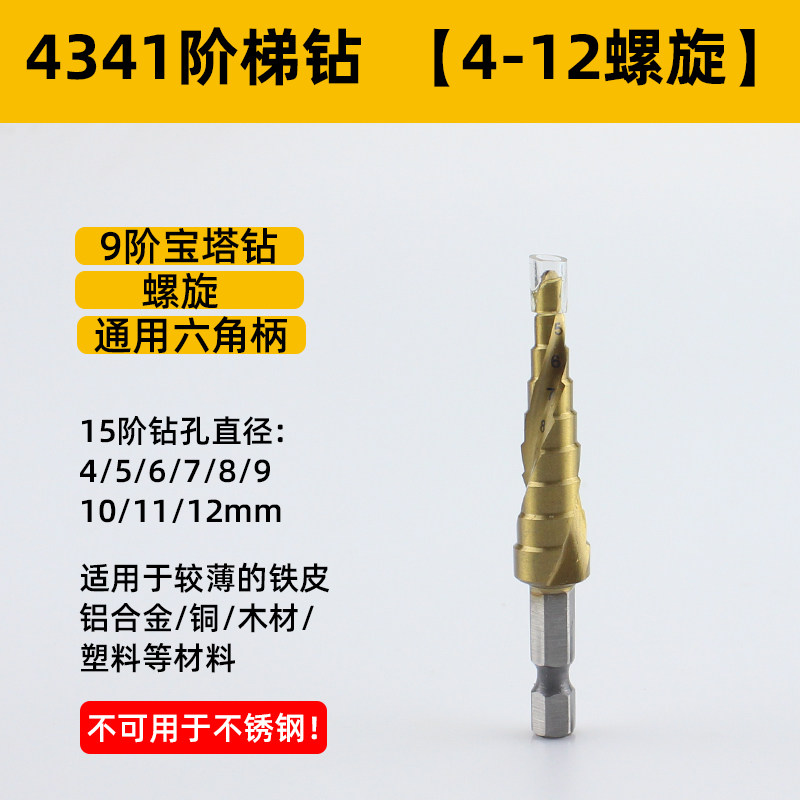 黑人阶梯钻宝塔钻头4341高速钢扩孔器多功能木头锥塔型金属开孔器