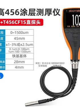 英国易高elcometer456涂层测厚仪A456CFBS+T456CF1S分体式膜厚仪