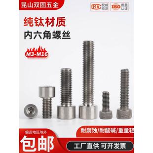 TA2杯头内六角钛合金螺丝钉螺杆圆柱头纯钛螺栓M3M4M5M6M8M10M12