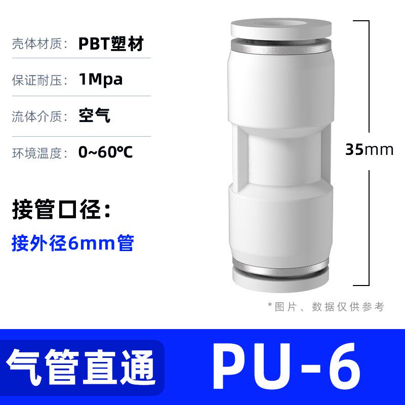 气管快速接头气动元件PU直通PG变径高压快插三通PE/PY配件4