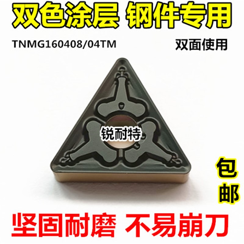 数控刀片三角形外圆车刀刀粒TNMG160408-TM钢件内孔硬质合金刀头