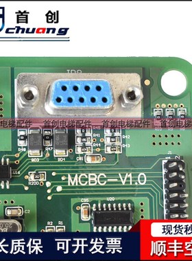 电梯配件MCBC-V1.0西子奥的斯接口板 XAA2680AA X27300581AAA现货