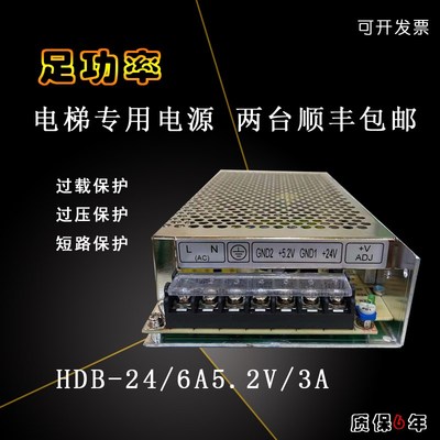 爱登堡电梯开关电源盒HDB-24V/6A 5.2V/3A双组输出电源盒