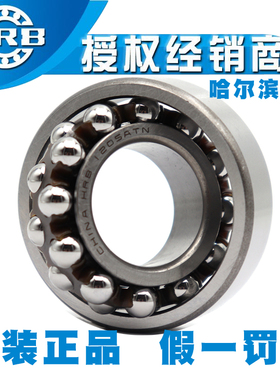 正品哈尔滨HRB调心球轴承1512 1513 1514 1515 1516 1517 1518ATN