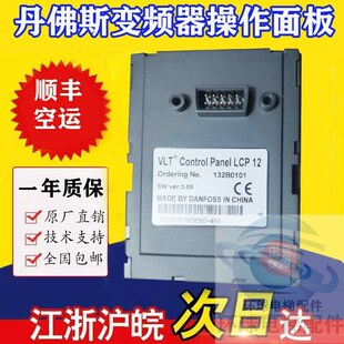 丹佛斯FC51变频器控制面板LCP12 132B0101带电位器,全新正品