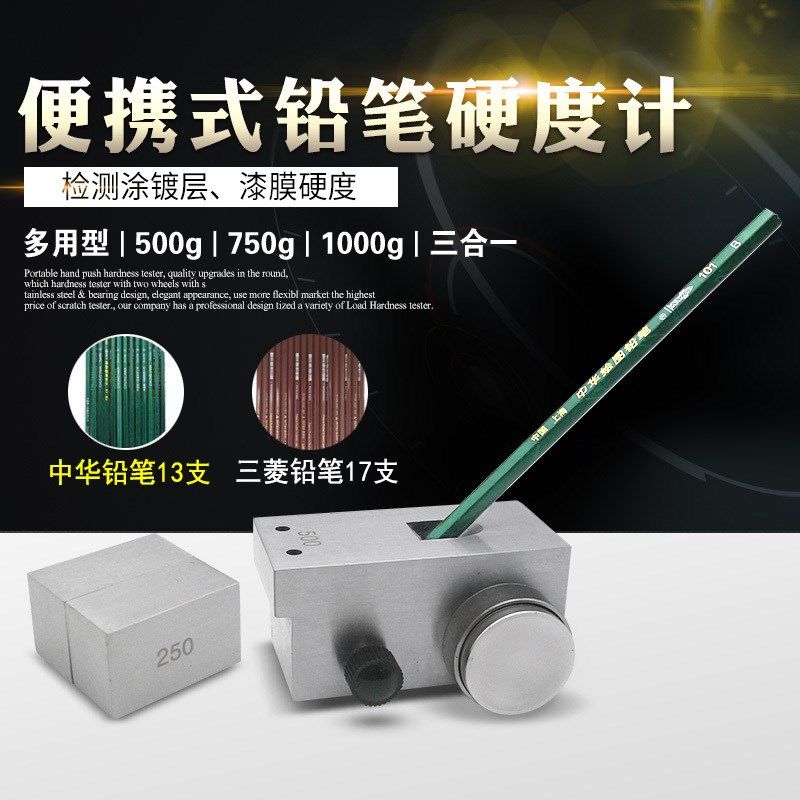 便携式铅笔硬度计QHQ-A 涂层硬度测试仪划痕试验漆膜硬度计三合一