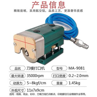气动刀模打口机 打点机砂轮机切割机模切刀版连接点开口器