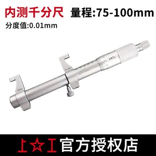 50mm内孔内径千分尺高精度螺旋测微仪器 内测千分尺5 上工
