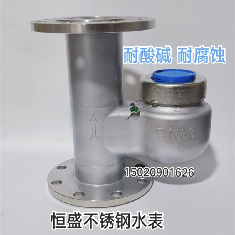 304不锈钢立式法兰冷热耐酸碱 耐腐蚀 DN15-DN150水表