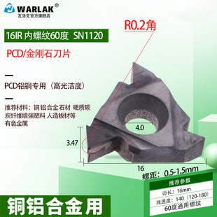 内外螺纹车刀片金刚石牙刀片16ER 16IR AG60 A55 PCD CBN淬火宝石