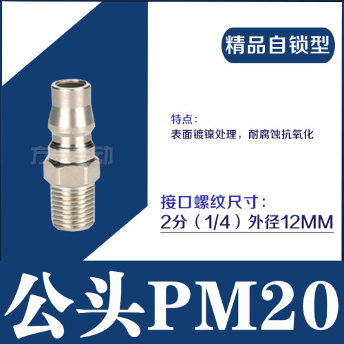 自锁C式气动快速接头SP20/SM40/SH/PP30 8MM空压机PU气管公母快插
