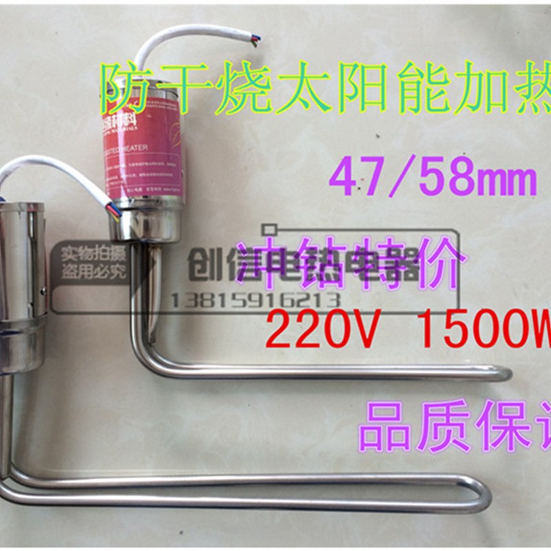 太阳能热水器电加热管 发热管加发热棒 辅助I加热器 防干烧47/5