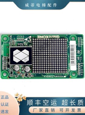 巨人通力外呼显示板A3J54985 A3N54986 P02 BVD191 V2.0全新现货
