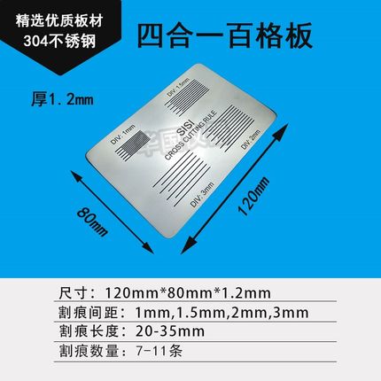 厂家直销SISI划格板划割板 漆膜划格器 百格板划格器导割片