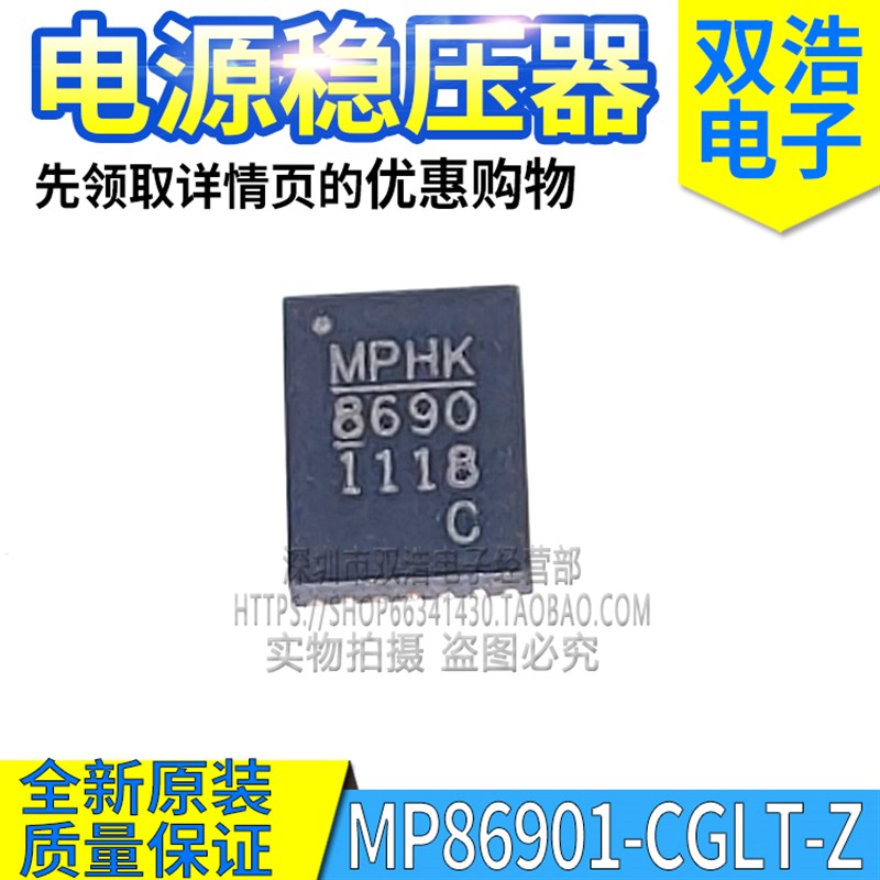 MP86901-CGLT-Z MP86901-B MP86902 MP86903 丝印8690 芯片QFN21