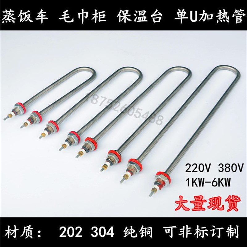 全国 不锈钢加热管蒸饭机单U型电热管22D0V/380V 1/2/3/4kw
