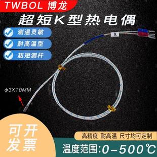直插式 30mm感温线 热电偶探针热电偶超短微型KJE型温度探头234