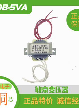音箱多媒体电子秤充电变压器 220V转8V 0.6A DB-5VA AC8V变压器