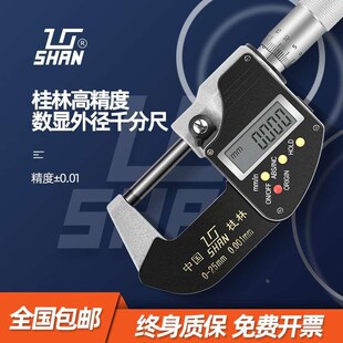 75MM 螺旋测微仪机械分厘卡尺0.001 桂量数显外径千分尺0