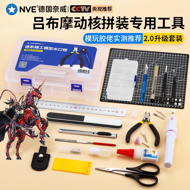 摩动核吕布高达拼装工具套装素组专用模型水口钳胶佬魔动核手工钳