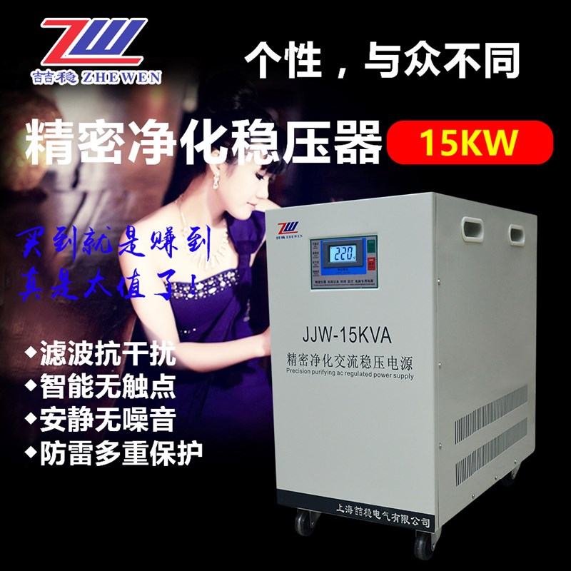 精密净化交流稳压器22n0V无触点高精度滤波抗干扰电源jjw1k 2k 5k