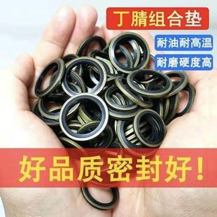 组合垫圈汽车油底壳放油螺丝垫片铜组合垫密封圈丁腈耐油管垫圈